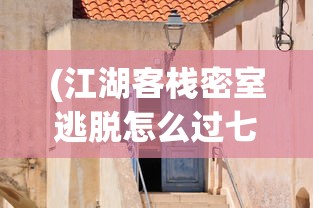 (醉逍遥新区)醉逍遥和平街道软件，游戏与生活的无缝衔接