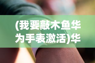 (元气动森破解)元气动森免登录版，探索无界限的游戏世界