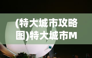 (傲剑仙尊手游)傲剑仙尊OL内置菜单最新版本详解与探讨