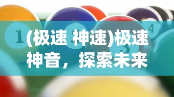 (小师妹霸气无双短剧演员表)小师妹霸气无双短剧，热血江湖的英勇之旅