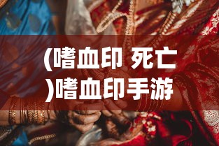 (天子峰下棋怎么算赢)天子峰下棋攻略图解，一步步走向巅峰的智慧之旅