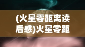 (盛唐烟雨游戏)盛唐烟雨为何无法游玩，深度解析与常见问答