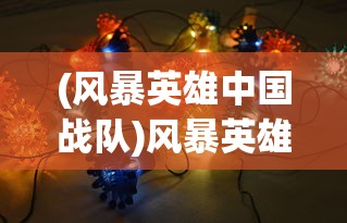 (祖宗保佑全家平安健康的句子)祖宗保佑全，传统信仰与现代社会的交融