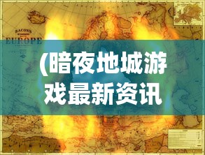 (神魔终结攻略图文)神魔终结攻略大全，从入门到精通的全方位指南