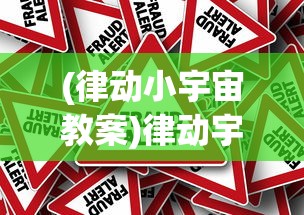 (荣耀霸业传奇手游最新版本更新内容)荣耀霸业传奇手游，探索战略争霸的新纪元
