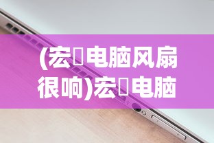 (幻境启源游戏官网)幻境启源游戏，探索未知的奇幻世界