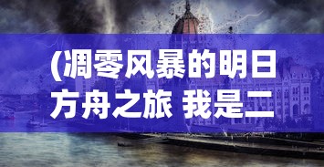 (文明时代2钢铁雄心4mod)文明时代2，国策树的MOD应用与探索