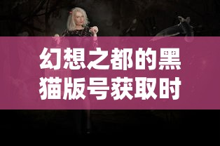(无敌小拳拳在哪里输兑换码)无敌小拳拳改名最新消息，一场游戏名字变革的探讨