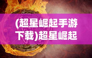 (奔跑的蜗牛百度百科)奔跑的蜗牛作品集，深度解读与多元分析