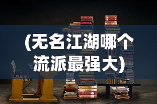 (奔跑的蜗牛百度百科)奔跑的蜗牛作品集，深度解读与多元分析