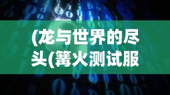 (亮剑演员表名单全部)亮剑演员表及角色深度解析