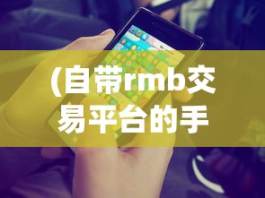 (仙域无双手游攻略)仙域无双手游职业深度解析与选择指南