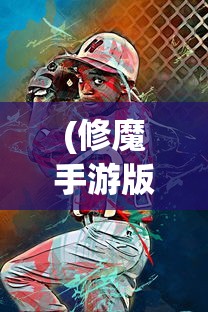 (彩虹六号手游怎么设置中文)彩虹六号手游，从游戏体验到玩家社区的多维度解析