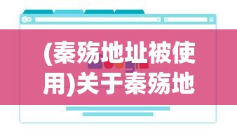 (巴别官方游戏平台)巴别号漫游指南剧情解析及深度探讨