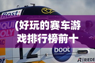 (山地出租车司机模拟器2018破解版)山地出租车司机模拟器2018，真实驾驶体验与模拟挑战
