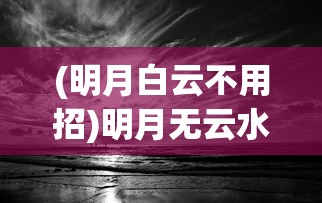 (王者bgm世冠)王者世纪曲，游戏音乐的魅力与影响