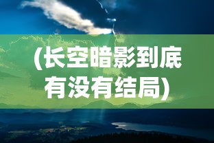 (王者bgm世冠)王者世纪曲，游戏音乐的魅力与影响