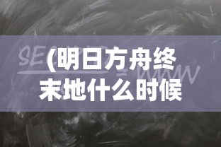 (斗破苍穹全文免费阅读完整版)斗破苍穹全文解析及探讨