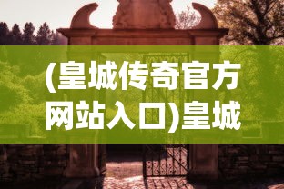 (龙族 等级)龙族等级完整排序，探寻神秘世界的力量序列