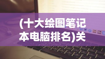 (远征将士新版下载安装)远征将士新版，深度解析与前瞻