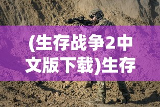 (大唐人生)唐朝人生游戏，免广告与无限货币体验解析