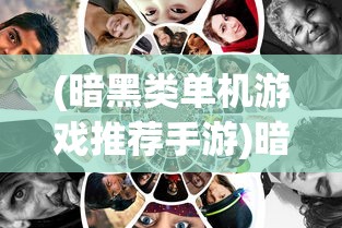 (永恒仙途仙仆怎么增加)永恒仙途太古仙尊，探寻修仙之路的奥秘