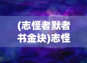 (我当统帅笔为将军)我要当统帅，探索领导力的多元维度