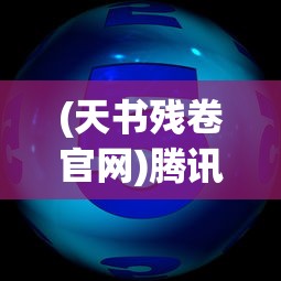 (瑰雪黑阳还能玩吗)瑰雪黑阳手游停服深度解析，原因与未来展望