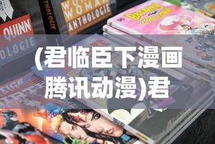 (虾仁修仙记1一80集免费观看视频)虾仁修仙记，奇幻之旅与深度探索