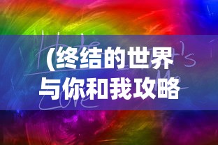 (瑰雪黑阳还能玩吗)瑰雪黑阳手游停服深度解析，原因与未来展望