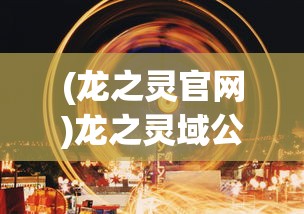 (ff14钓鱼装备在哪里买)FF14钓鱼攻略与装备息息相关，深度解析钓鱼技巧与装备选择