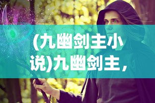 (无神之界手游停服了吗知乎)关于无神之界手游是否停服的探讨