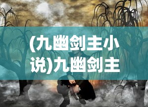 (不休战队阵容t0)不休战队黑法阵容，策略、优势与实战解析