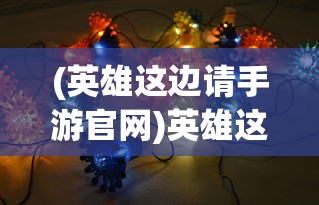 (神觉者玫瑰女王阿比盖尔)神觉者玫瑰女王，神秘力量的觉醒与玫瑰的传奇