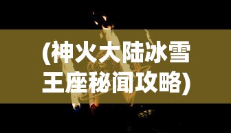 (乱世三国志平民玩家阵容推荐)乱世三国志，平民玩家的最佳阵容策略