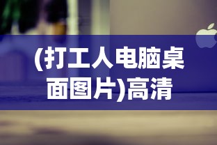 (紫金繁花为什么下架)紫金繁花的新名字，探索品牌名称变革的背后