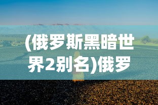 (海岛传奇官方正版下载)海岛传奇官方正版，探索神秘海域的无尽魅力