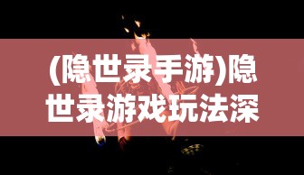 (放置危城破解版)放置围攻游戏，免广告攻略及常见问题解答