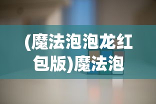 (nba梦之队下架了?)揭秘NBA梦之队下架原因，背后的故事与解析