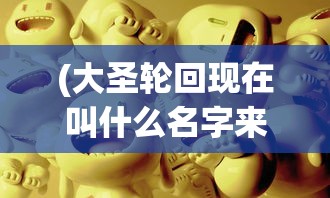 (重生维京崛起)IGG维京崛起，游戏新纪元的光辉篇章