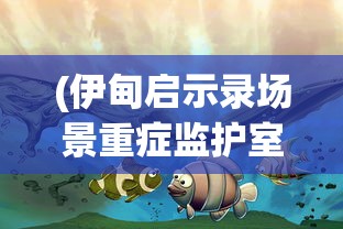 (斗罗大陆逆转时空阵容推荐)斗罗大陆逆转时空阵容，无敌配置引领新潮流