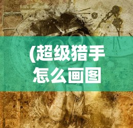 (美少女养成计划游戏攻略)美少女养成计划攻略日程表，打造完美少女的全方位指南