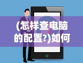 (美少女养成计划游戏攻略)美少女养成计划攻略日程表，打造完美少女的全方位指南
