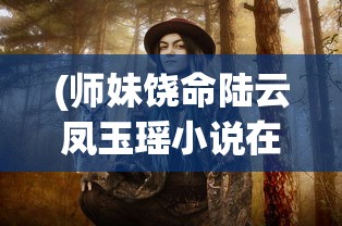 (永恒世界攻略全流程详解)永恒世界攻略大全及常见问答（FAQ）