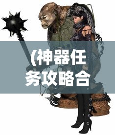 (超自然行动组手游)超自然行动组评测，深度解析其表现与潜力
