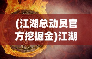 (高能手办团2024t0阵容)高能手办团强度榜，深度分析与探讨