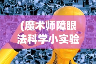 (精灵宝可梦letsgo皮卡丘六尾在哪抓)精灵宝可梦Lets Go皮卡丘，重温经典，探索全新体验