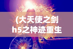 (单机碧雪情天最强装备)碧雪情天攻略秘籍小王子之游戏宝典