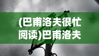 (友情岁月歌词粤语翻译中文)友情岁月粤语版歌词的魅力与深度解读
