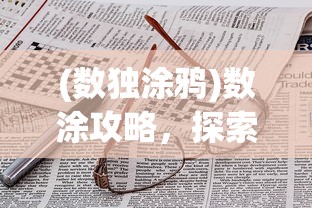 (乱斗乾坤手游下载)乱斗乾坤手游，深度解析与常见问题解答